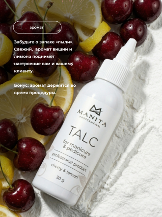 MANITA   Talk CHERRY &amp; LEMON   30г   Тальк для маникюра и педикюра   {8525} оптом