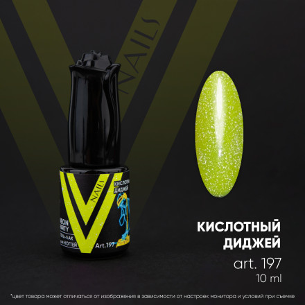 VOGUE NAILS   Гель-лак неоновый светоотражающий  10мл  КИСЛОТНЫЙ ДИДЖЕЙ оптом
