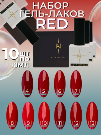 ALTA NIVELO   Гель-лак   10мл   RED   #10 оптом