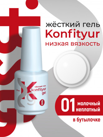BSG   Гель для моделирования жидкий во флаконе   20мл   НИЗКАЯ ВЯЗКОСТЬ   KONFITYUR   #01 оптом