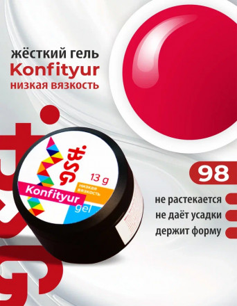 BSG   Гель для моделирования жидкий   13г (шайба)   НИЗКАЯ ВЯЗКОСТЬ   KONFITYUR   #98 оптом