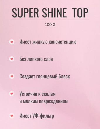 ЛУИ ФИЛИПП   Топ  Top SUPER SHINE   100г   Limited оптом