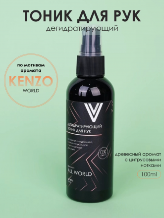 VOGUE NAILS  Дегидратирующий тоник для рук  ALL WORLD  100мл оптом