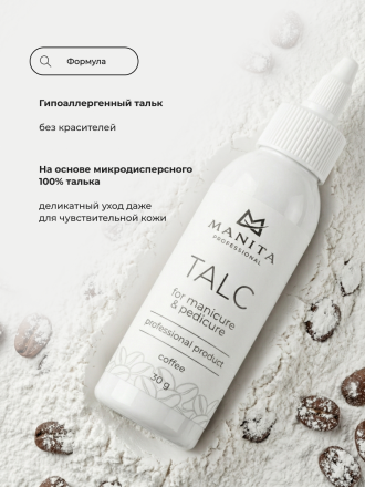 MANITA   Talk COFFEE   30г   Тальк для маникюра и педикюра   {8523} оптом