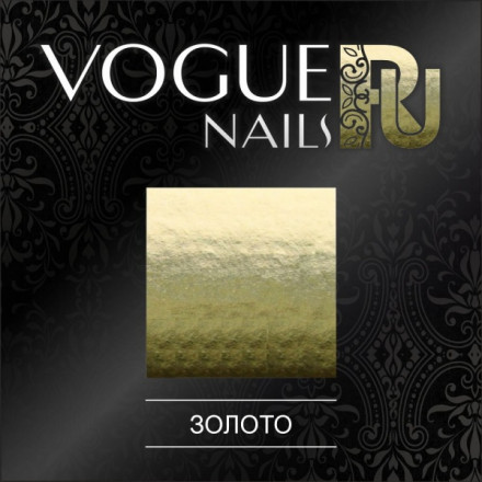 VOGUE NAILS   Фольга для отпечатывания   ЗОЛОТО оптом