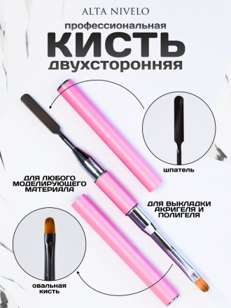 ALTA NIVELO   Кисть двухсторонняя для полигеля оптом