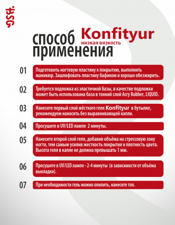 BSG   Гель для моделирования жидкий во флаконе   20мл   НИЗКАЯ ВЯЗКОСТЬ   KONFITYUR   #02 оптом