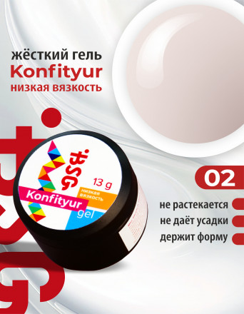 BSG   Гель для моделирования жидкий во флаконе   20мл   НИЗКАЯ ВЯЗКОСТЬ   KONFITYUR   #02 оптом
