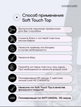 ЛУИ ФИЛИПП   Топ матовый без л/с  15мл  Top SOFT TOUCH   Limited оптом
