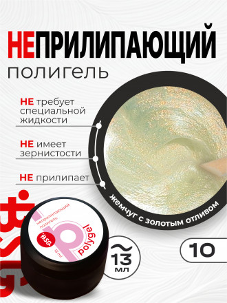 BSG   ПОЛИГЕЛЬ НЕПРИЛИПАЮЩИЙ   #10   13г (банка) оптом
