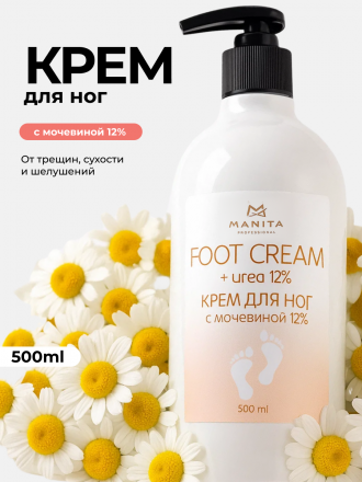 MANITA   Крем для ног   С МОЧЕВИНОЙ 12%   500мл   {7724} оптом