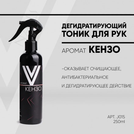 VOGUE NAILS  Дегидратирующий тоник для рук КЕНЗО 250мл оптом