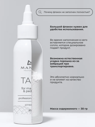 MANITA   Talk PINEAPPLE   30г   Тальк для маникюра и педикюра   {8524} оптом