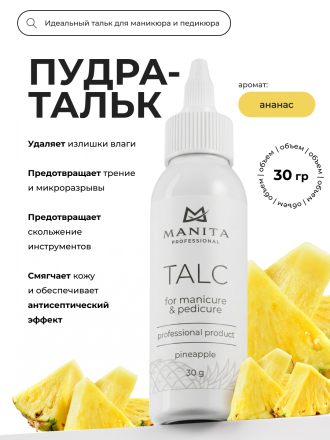 MANITA   Talk PINEAPPLE   30г   Тальк для маникюра и педикюра   {8524} оптом