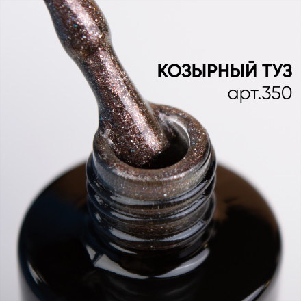 VOGUE NAILS   Гель-лак кошачий глаз хамелеон  10мл   КОЗЫРНЫЙ ТУЗ оптом