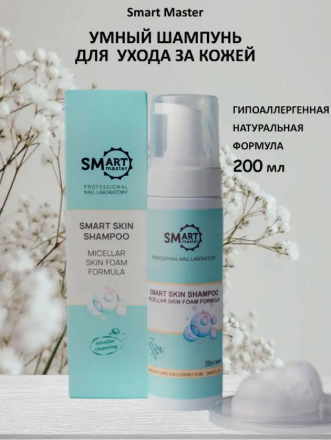 SMART   Шампунь-пена для кожи   SKIN SHAMPOO  200мл оптом