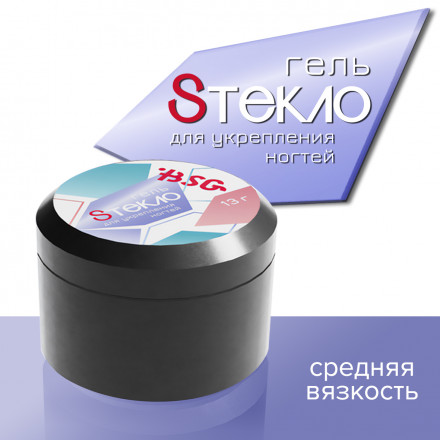 BSG   Гель со стекловолокном   SТЕКЛО   ДЛЯ УКРЕПЛЕНИЯ   13г (шайба) оптом