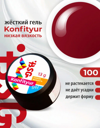 BSG   Гель для моделирования жидкий   13г (шайба)   НИЗКАЯ ВЯЗКОСТЬ   KONFITYUR   #100 оптом