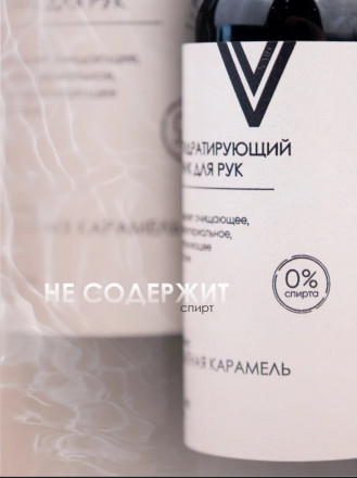 VOGUE NAILS  Дегидратирующий тоник для рук   СОЛЕНАЯ КАРАМЕЛЬ   250мл оптом