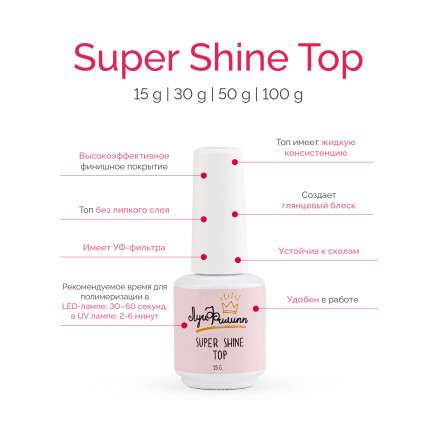 ЛУИ ФИЛИПП   Топ  Top SUPER SHINE   15г оптом