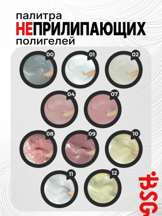 BSG   ПОЛИГЕЛЬ НЕПРИЛИПАЮЩИЙ   #11   13г (банка) оптом