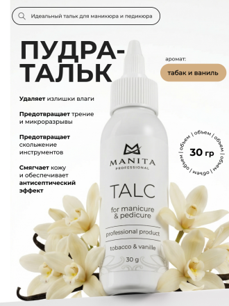 MANITA   Talk TOBACCO &amp; VANILLE   30г   Тальк для маникюра и педикюра   {8522} оптом