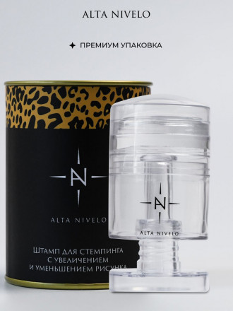 ALTA NIVELO   Штамп для стемпинга с увеличением оптом