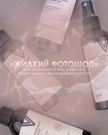 VOGUE NAILS  Дегидратирующий тоник для рук   РОЗОВОЕ ШАМПАНСКОЕ   100мл оптом