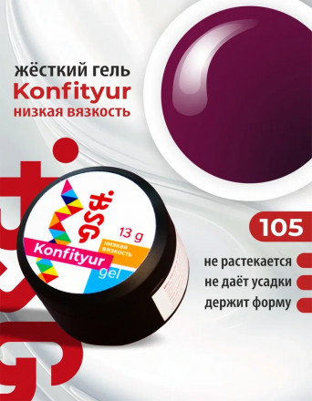 BSG   Гель для моделирования жидкий   13г (шайба)   НИЗКАЯ ВЯЗКОСТЬ   KONFITYUR   #105 оптом