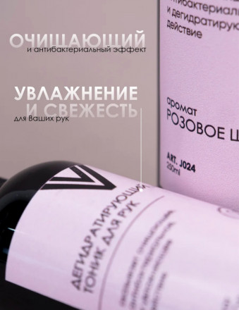VOGUE NAILS  Дегидратирующий тоник для рук   РОЗОВОЕ ШАМПАНСКОЕ   250мл оптом