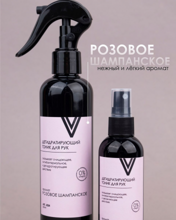 VOGUE NAILS  Дегидратирующий тоник для рук   РОЗОВОЕ ШАМПАНСКОЕ   250мл оптом