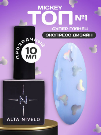 ALTA NIVELO   Топ с декором без л/с   10мл   Top MICKEY   #01 оптом