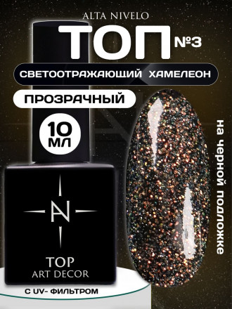 ALTA NIVELO   Топ с шиммером без л/с   10мл   Top   UNIVERSE   #03 оптом