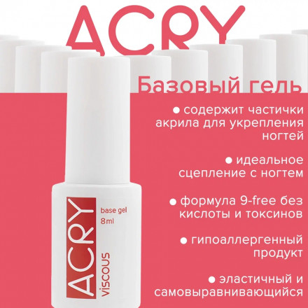 BSG   База прозрачная с акриловой пудрой   Base   ACRY Viscous   20мл оптом