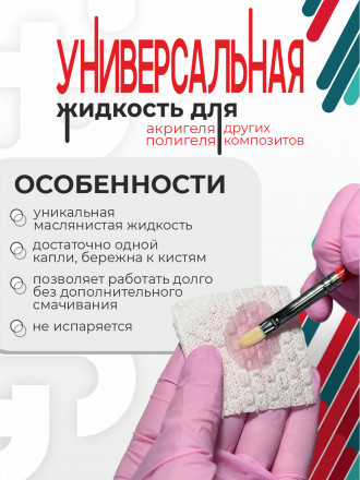 BSG   Жидкость для полигеля   50мл оптом