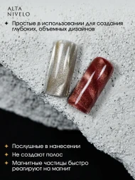 ALTA NIVELO #313 ШАМПАНСКОЕ 10мл Гель-лак кошачий глаз