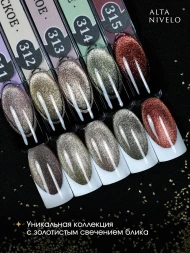 ALTA NIVELO #313 ШАМПАНСКОЕ 10мл Гель-лак кошачий глаз