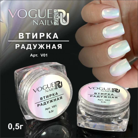 VOGUE NAILS   Втирка Радужная оптом