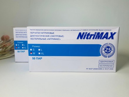 NITRIMAX   Перчатки нитриловые  50пар   Голубые   M оптом