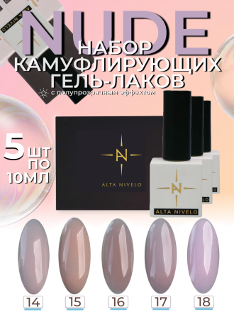 ALTA NIVELO   Гель-лак полупрозрачный   10мл   NUDE   #16 оптом
