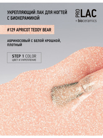 IQ BEAUTY   Лак для ногтей с биокерамикой с вкраплениями   12,5мл   Prolac APRICOT TEDDY BEAR   #129 оптом