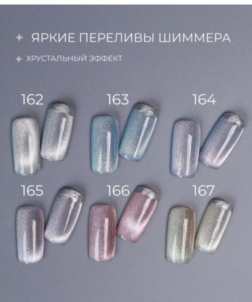 ALTA NIVELO   Гель-лак кошачий глаз   10мл   CAT MAGIC 2   #168 оптом