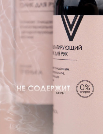VOGUE NAILS  Дегидратирующий тоник для рук   ПЕЧЕНЬКА   250мл оптом
