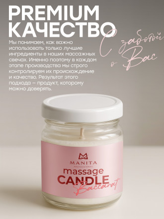 MANITA   СПА-свеча   BACCARAT 540   30мл   Парофинотерапия для маникюра и педикюра   {7690} оптом
