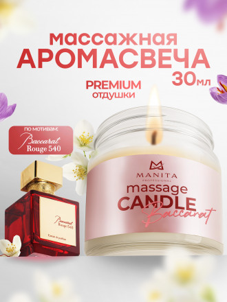 MANITA   СПА-свеча   BACCARAT 540   30мл   Парофинотерапия для маникюра и педикюра   {7690} оптом