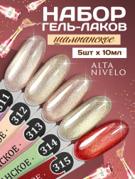 ALTA NIVELO #314 ШАМПАНСКОЕ 10мл Гель-лак кошачий глаз