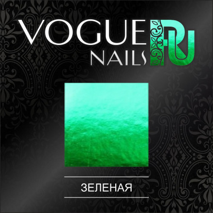VOGUE NAILS   Фольга для отпечатывания   ЗЕЛЕНАЯ оптом