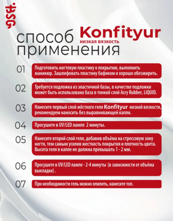 BSG   Гель для моделирования жидкий   НИЗКАЯ ВЯЗКОСТЬ   KONFITYUR   #00   Прозрачный   60г (шайба) оптом