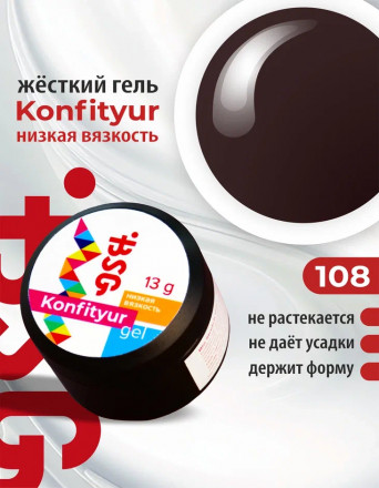 BSG   Гель для моделирования жидкий   13г (шайба)   НИЗКАЯ ВЯЗКОСТЬ   KONFITYUR   #108 оптом