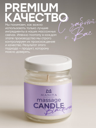 MANITA   СПА-свеча   BLACKCURRANT   30мл   Парофинотерапия для маникюра и педикюра   {7699} оптом